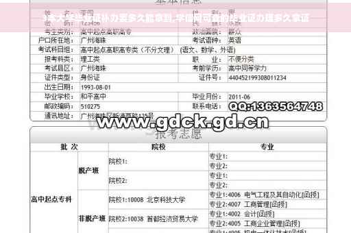 3本大学毕业证补办要多久能拿到,学信网可查的毕业证办理多久拿证