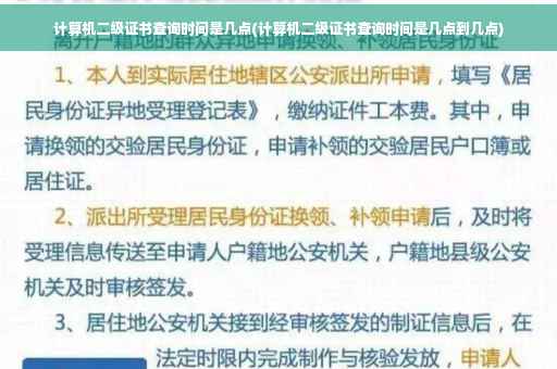 计算机二级证书查询时间是几点(计算机二级证书查询时间是几点到几点)