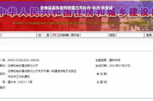 毕业证丢失如何找第三方补办-补办 毕业证