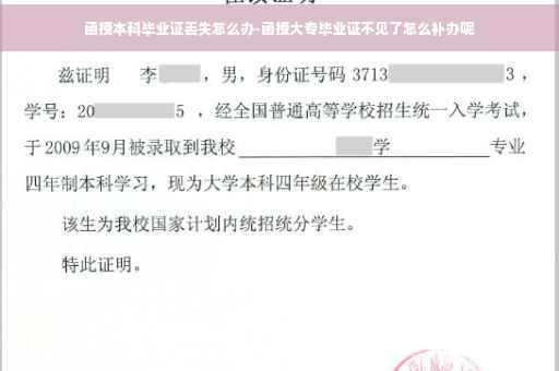 函授本科毕业证丢失怎么办-函授大专毕业证不见了怎么补办呢