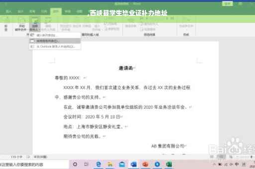 ,西峡县学生毕业证补办地址