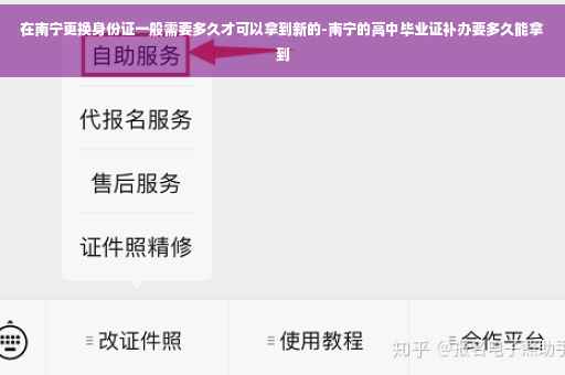 在南宁更换身份证一般需要多久才可以拿到新的-南宁的高中毕业证补办要多久能拿到