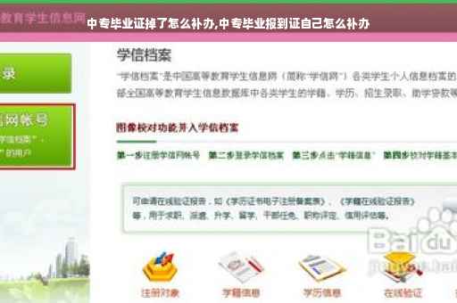 中专毕业证掉了怎么补办,中专毕业报到证自己怎么补办