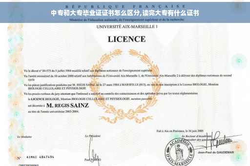 中专和大专毕业证证书怎么区分,读完大专有什么证书