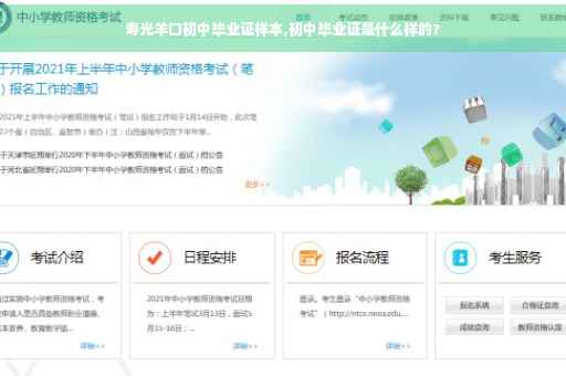寿光羊口初中毕业证样本,初中毕业证是什么样的?