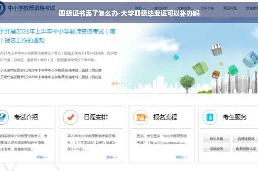 四级证书丢了怎么办-大学四级毕业证可以补办吗