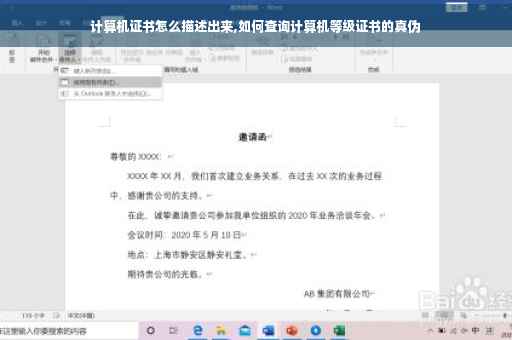 计算机证书怎么描述出来,如何查询计算机等级证书的真伪