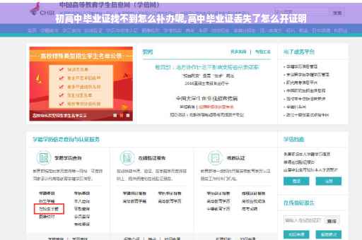 初高中毕业证找不到怎么补办呢,高中毕业证丢失了怎么开证明