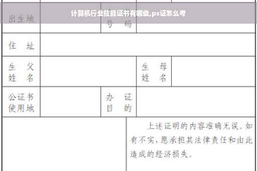 计算机行业技能证书有哪些,ps证怎么考