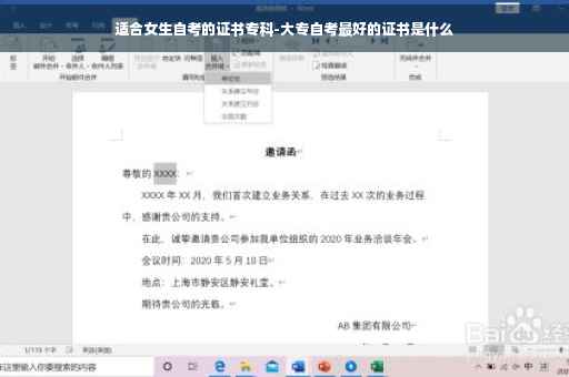 适合女生自考的证书专科-大专自考最好的证书是什么