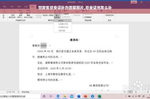 甘肃省毕业证补办流程图片,毕业证书怎么补