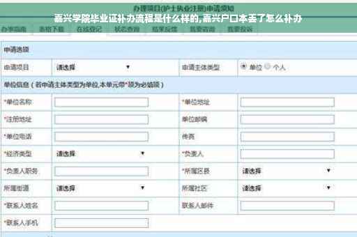 嘉兴学院毕业证补办流程是什么样的,嘉兴户口本丢了怎么补办