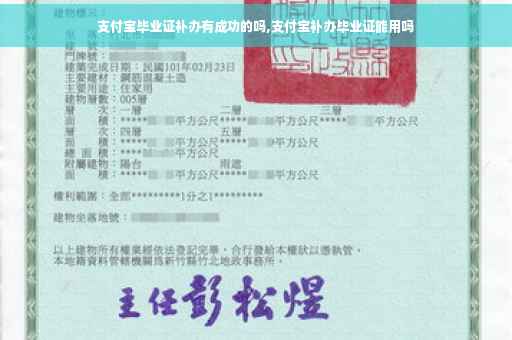 支付宝毕业证补办有成功的吗,支付宝补办毕业证能用吗