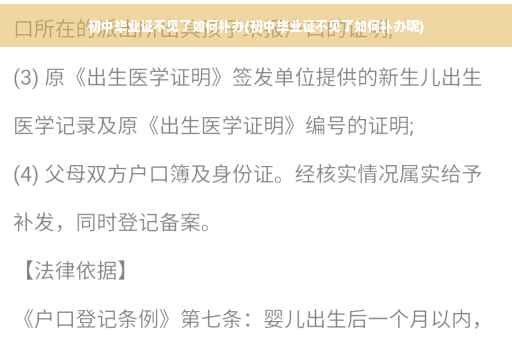 初中毕业证不见了如何补办(初中毕业证不见了如何补办呢)