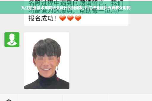 九江职业技术学院毕业证什么时候发,九江毕业证补办要多久时间