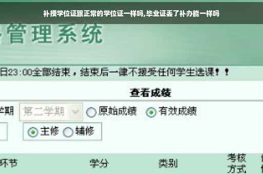 补授学位证跟正常的学位证一样吗,毕业证丢了补办能一样吗