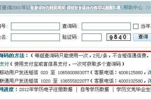 毕业证补办时间规定-高校毕业证补办书可以用多久啊