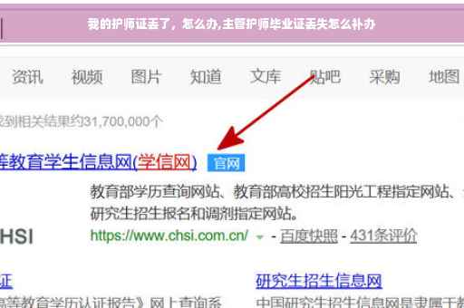 我的护师证丢了,怎么办,主管护师毕业证丢失怎么补办 我的护师证丢了,怎么办,主管护师毕业证丢失怎么补办