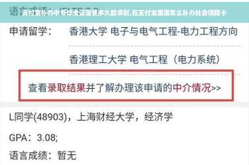 支付宝补办中专毕业证需要多久能拿到,在支付宝里面怎么补办社会保障卡