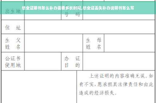毕业证明书怎么补办需要多长时间,毕业证丢失补办说明书怎么写