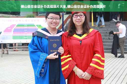 确山县毕业证补办流程图片大全,确山县毕业证补办流程图片