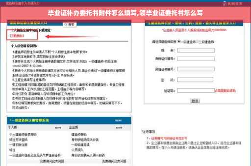 毕业证补办委托书附件怎么填写,领毕业证委托书怎么写