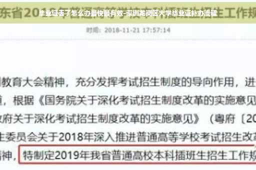 毕业证丢了怎么办最快最有效-深圳龙岗区大学毕业证补办流程