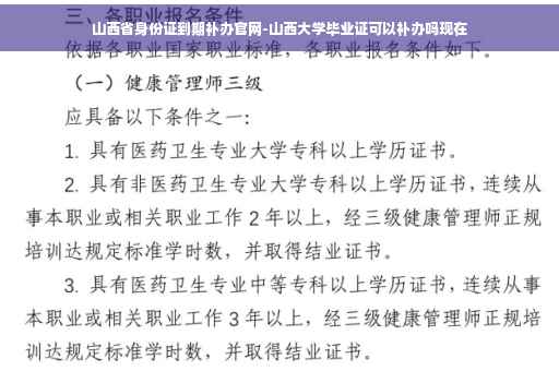 山西省身份证到期补办官网-山西大学毕业证可以补办吗现在 山西省身份证到期补办官网-山西大学毕业证可以补办吗现在