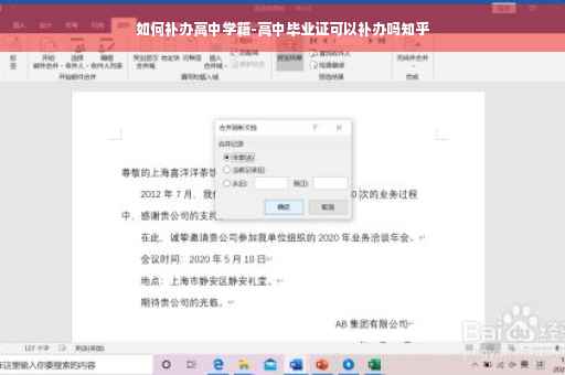 如何补办高中学籍-高中毕业证可以补办吗知乎