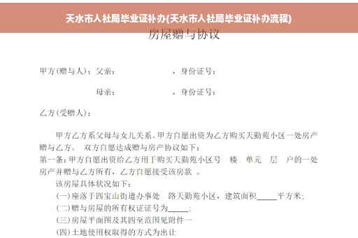 天水市人社局毕业证补办(天水市人社局毕业证补办流程)