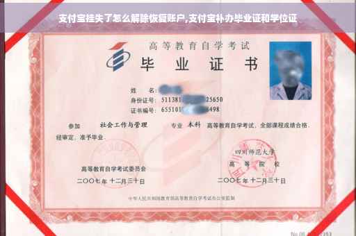 支付宝挂失了怎么解除恢复账户,支付宝补办毕业证和学位证
