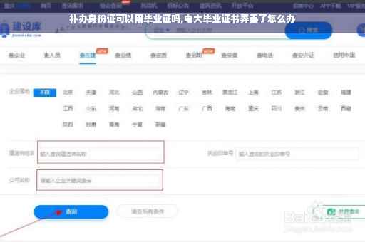 补办身份证可以用毕业证吗,电大毕业证书弄丢了怎么办