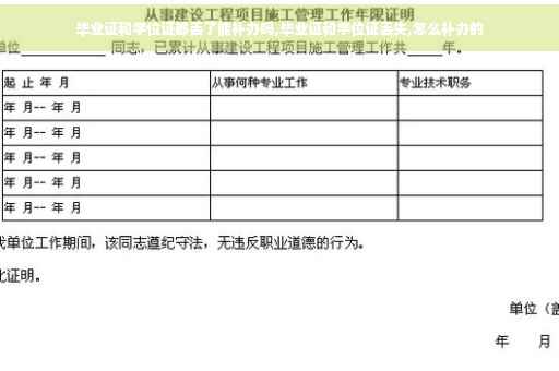 毕业证和学位证都丢了能补办吗,毕业证和学位证丢失,怎么补办的