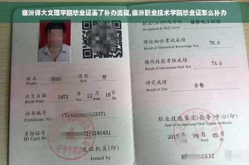 临汾师大文理学院毕业证丢了补办流程,临汾职业技术学院毕业证怎么补办
