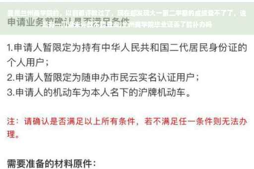 我是兰州商学院的，以前都评教过了，现在却发现大一第二学期的成绩查不了了，说是有一门课未评教不能查询,兰州商学院毕业证丢了能补办吗