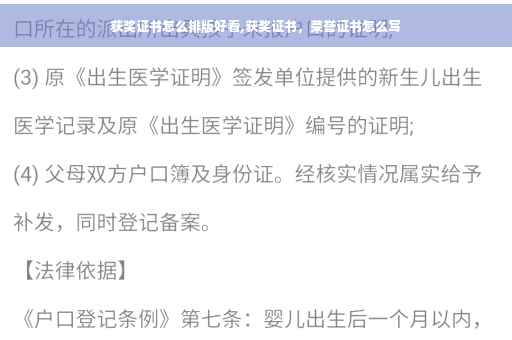 获奖证书怎么排版好看,获奖证书，荣誉证书怎么写