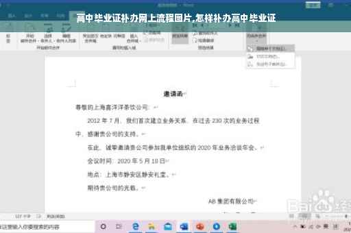 高中毕业证补办网上流程图片,怎样补办高中毕业证