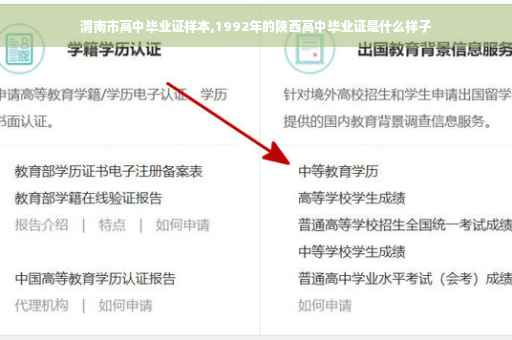 渭南市高中毕业证样本,1992年的陕西高中毕业证是什么样子 渭南市高中毕业证样本,1992年的陕西高中毕业证是什么样子