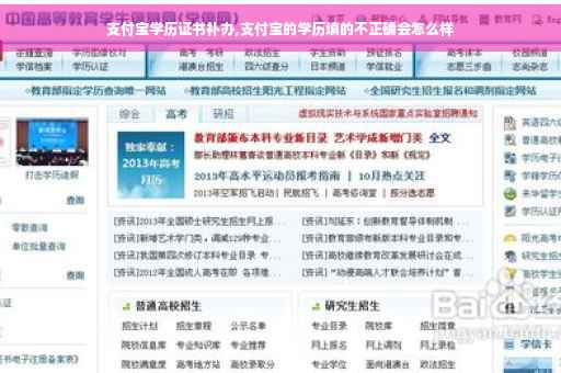 支付宝学历证书补办,支付宝的学历填的不正确会怎么样