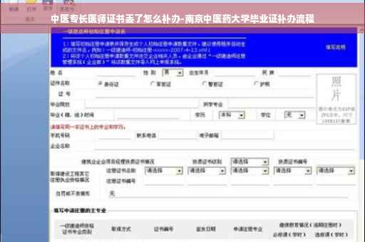 中医专长医师证书丢了怎么补办-南京中医药大学毕业证补办流程