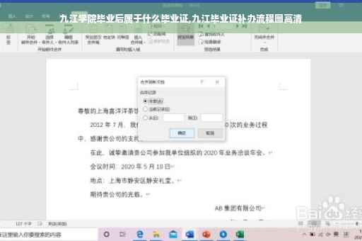 九江学院毕业后属于什么毕业证,九江毕业证补办流程图高清