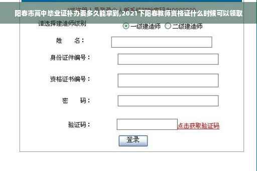 阳春市高中毕业证补办要多久能拿到,2021下阳春教师资格证什么时候可以领取