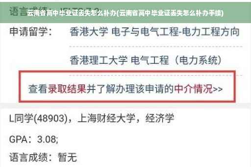 云南省高中毕业证丢失怎么补办(云南省高中毕业证丢失怎么补办手续)