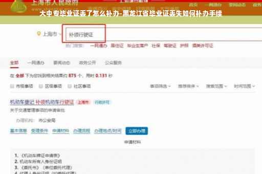 大中专毕业证丢了怎么补办-黑龙江省毕业证丢失如何补办手续