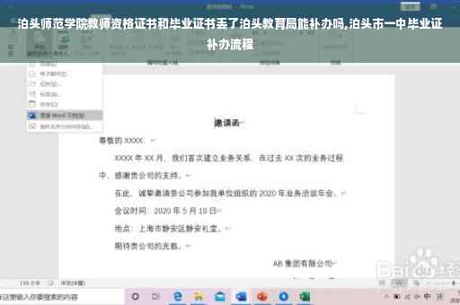 泊头师范学院教师资格证书和毕业证书丢了泊头教育局能补办吗,泊头市一中毕业证补办流程