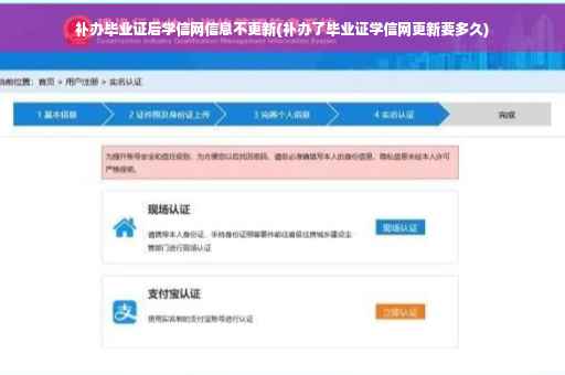 补办毕业证后学信网信息不更新(补办了毕业证学信网更新要多久)