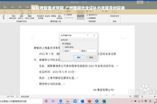 如何考取美术学院,广州美院毕业证补办流程及时间表