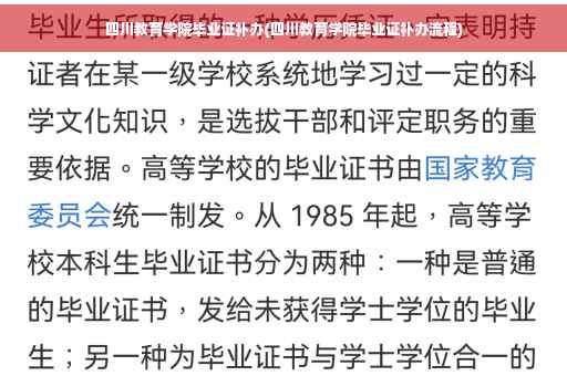 四川教育学院毕业证补办(四川教育学院毕业证补办流程)