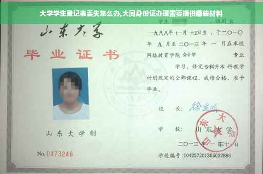 大学学生登记表丢失怎么办,大同身份证办理需要提供哪些材料 大学学生登记表丢失怎么办,大同身份证办理需要提供哪些材料