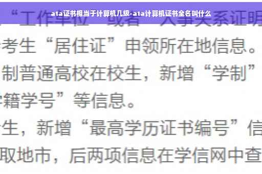 ata证书相当于计算机几级-ata计算机证书全名叫什么